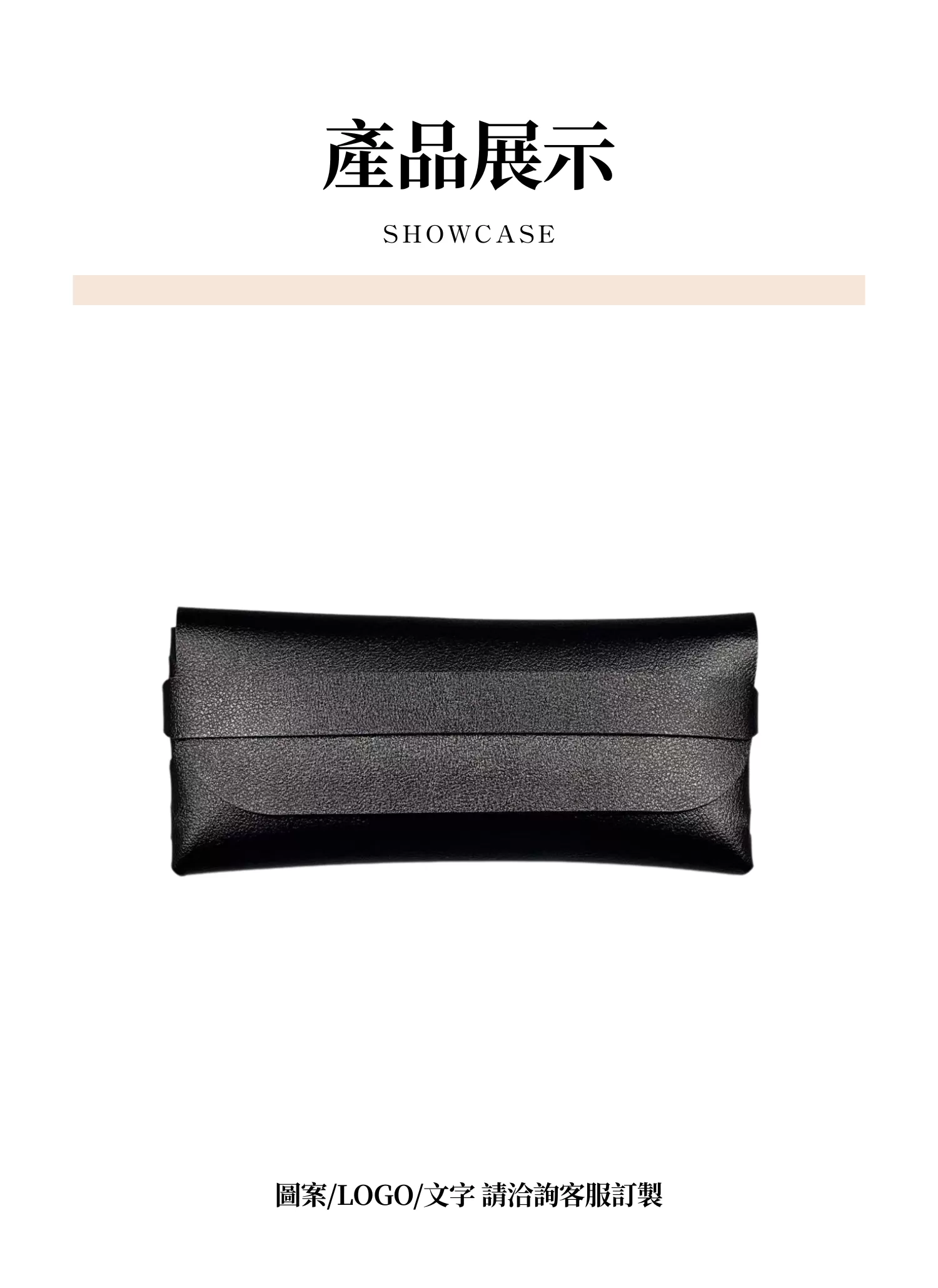 【客製禮贈品】高級墨鏡收納軟盒,實際價格以報價為主,U61370006,【客製禮贈品】高級墨鏡收納軟盒,商品規格,客製禮贈品專區