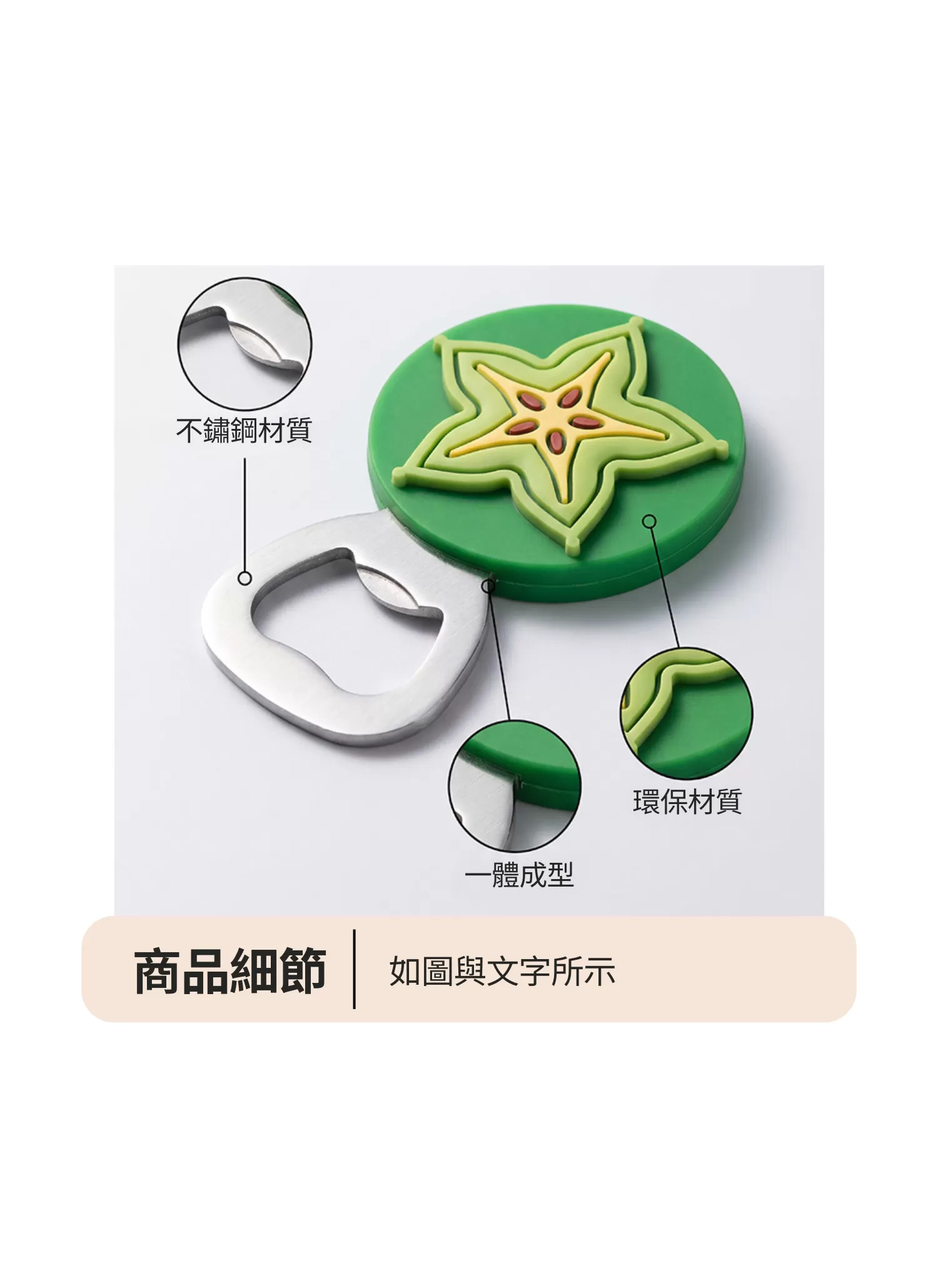 【客製禮贈品】創意水果冰箱貼開瓶器,實際價格以報價為主,U61460007,【客製禮贈品】創意水果冰箱貼開瓶器,商品規格,客製禮贈品專區