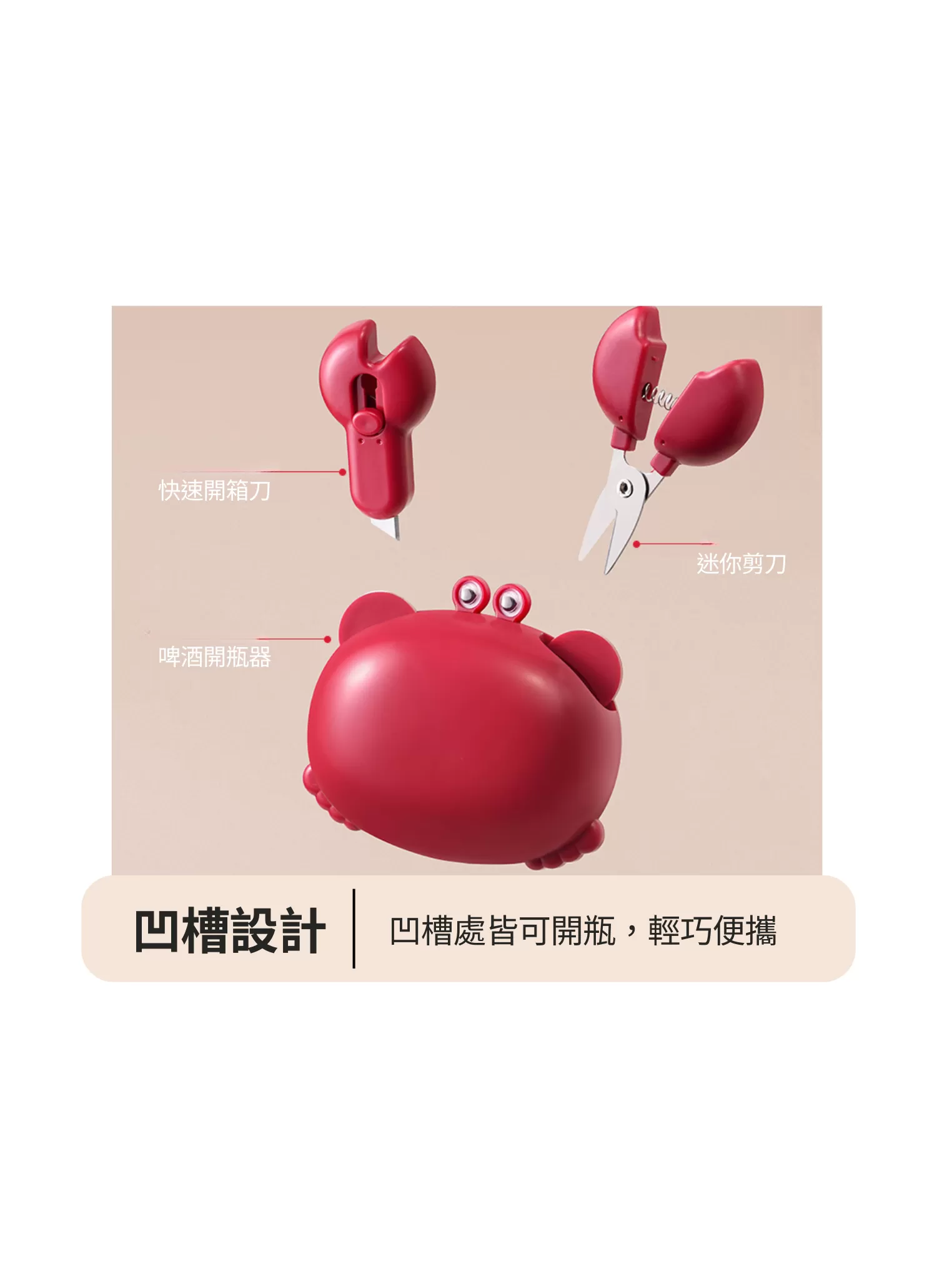 【客製禮贈品】螃蟹造型冰箱貼開瓶器,實際價格以報價為主,U61460010,【客製禮贈品】螃蟹造型冰箱貼開瓶器,商品規格,客製禮贈品專區