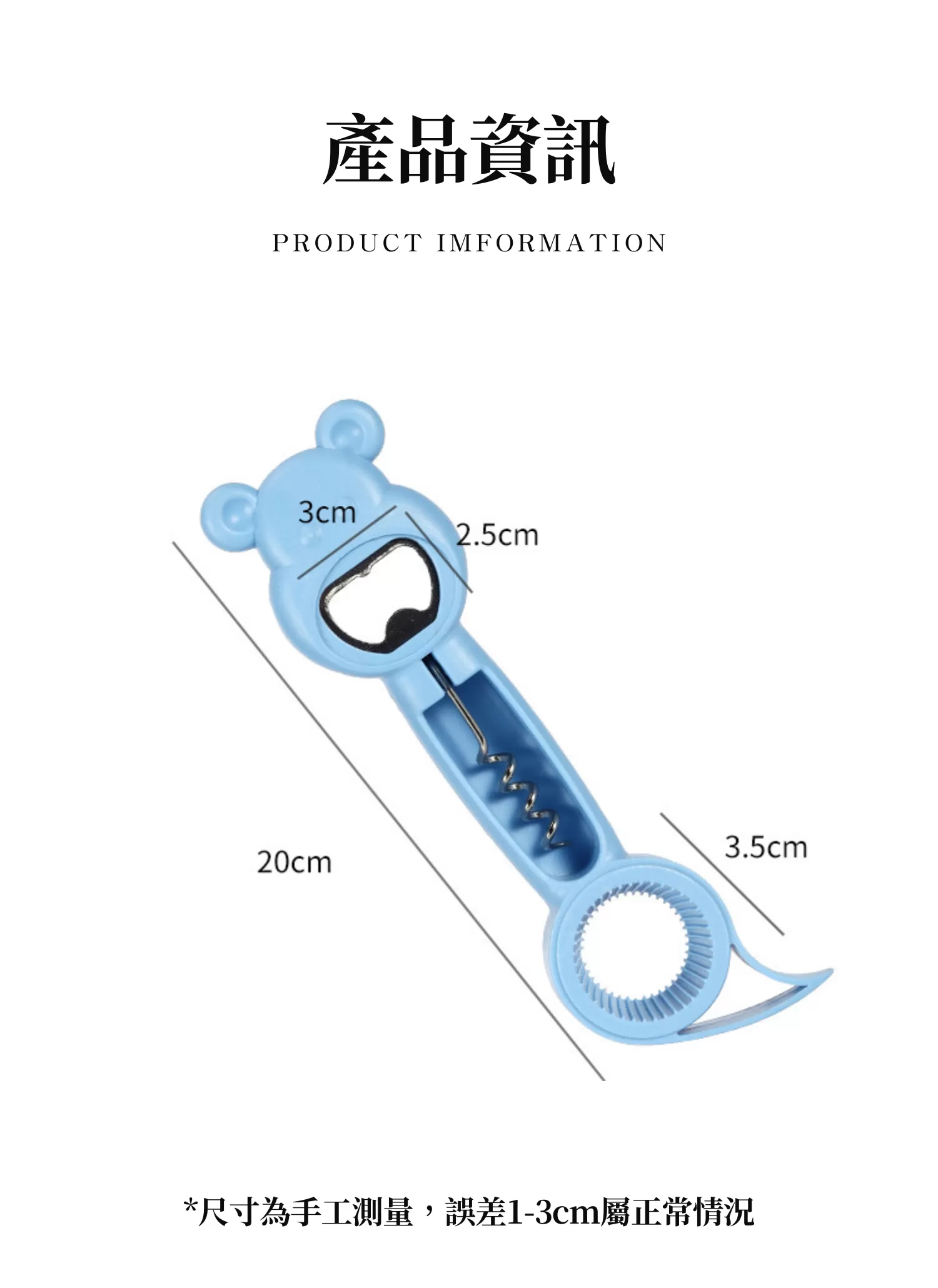 【客製禮贈品】熊熊造型多功能開瓶器,實際價格以報價為主,U61490005,【客製禮贈品】熊熊造型多功能開瓶器,商品規格,客製禮贈品專區