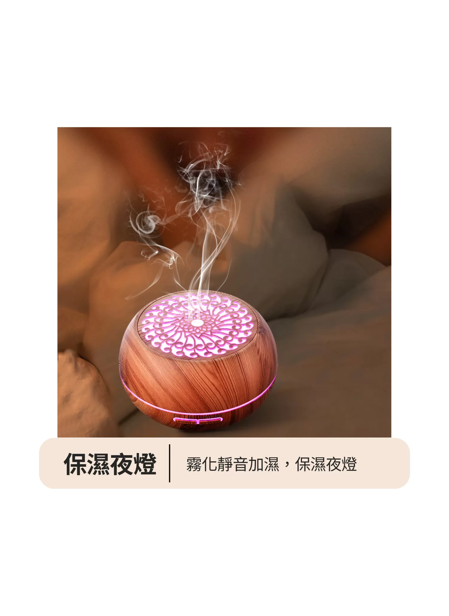 【客製禮贈品】桌面木紋夜燈香氛加濕器,實際價格以報價為主,U61620001,【客製禮贈品】桌面木紋夜燈香氛加濕器,商品規格,客製禮贈品專區