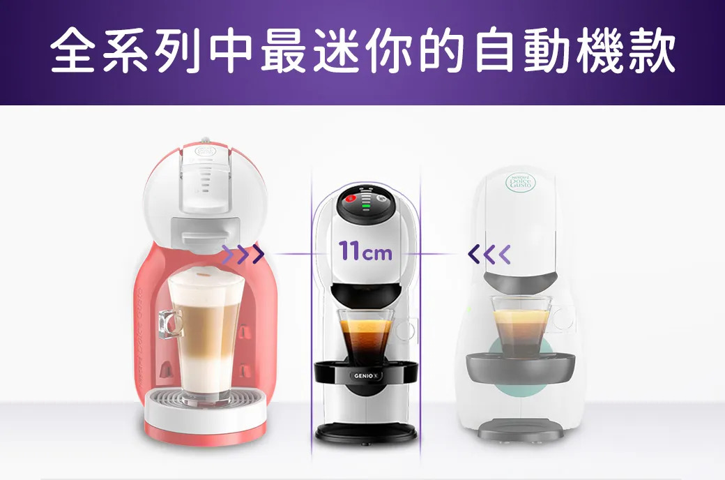 【雀巢多趣酷思膠囊咖啡】GENIO S 小精靈咖啡機 (隨機贈送咖啡膠囊一盒),實際價格以報價為主,U61660001,【雀巢多趣酷思膠囊咖啡】GENIOS小精靈咖啡機(隨機贈送咖啡膠囊一盒),大量採購歡迎洽詢,快速沖泡