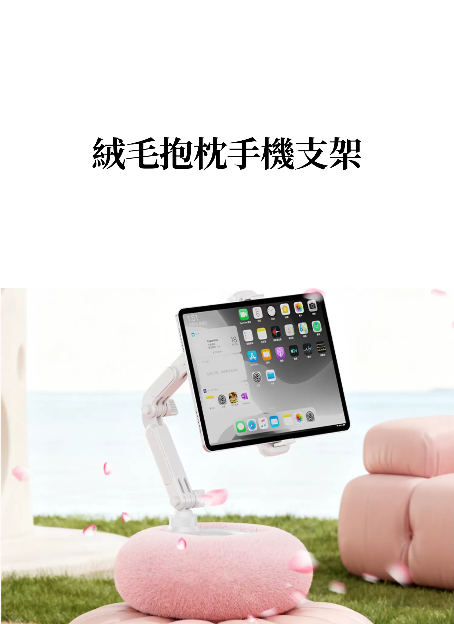 【客製禮贈品】絨毛抱枕手機支架,實際價格以報價為主,U61730003,【客製禮贈品】絨毛抱枕手機支架,商品規格,客製禮贈品專區