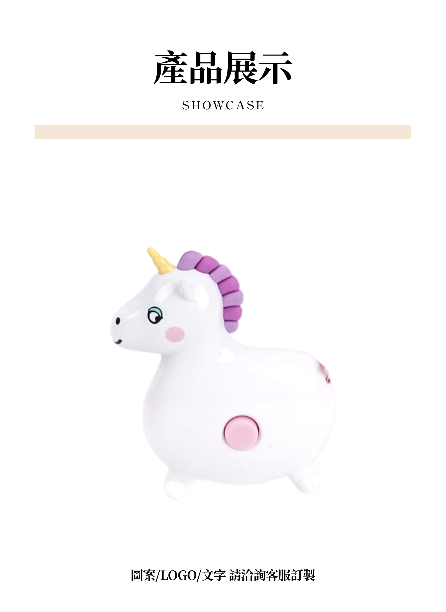 【客製禮贈品】獨角獸造型捲尺,實際價格以報價為主,U61730006,【客製禮贈品】獨角獸造型捲尺,商品規格,客製禮贈品專區