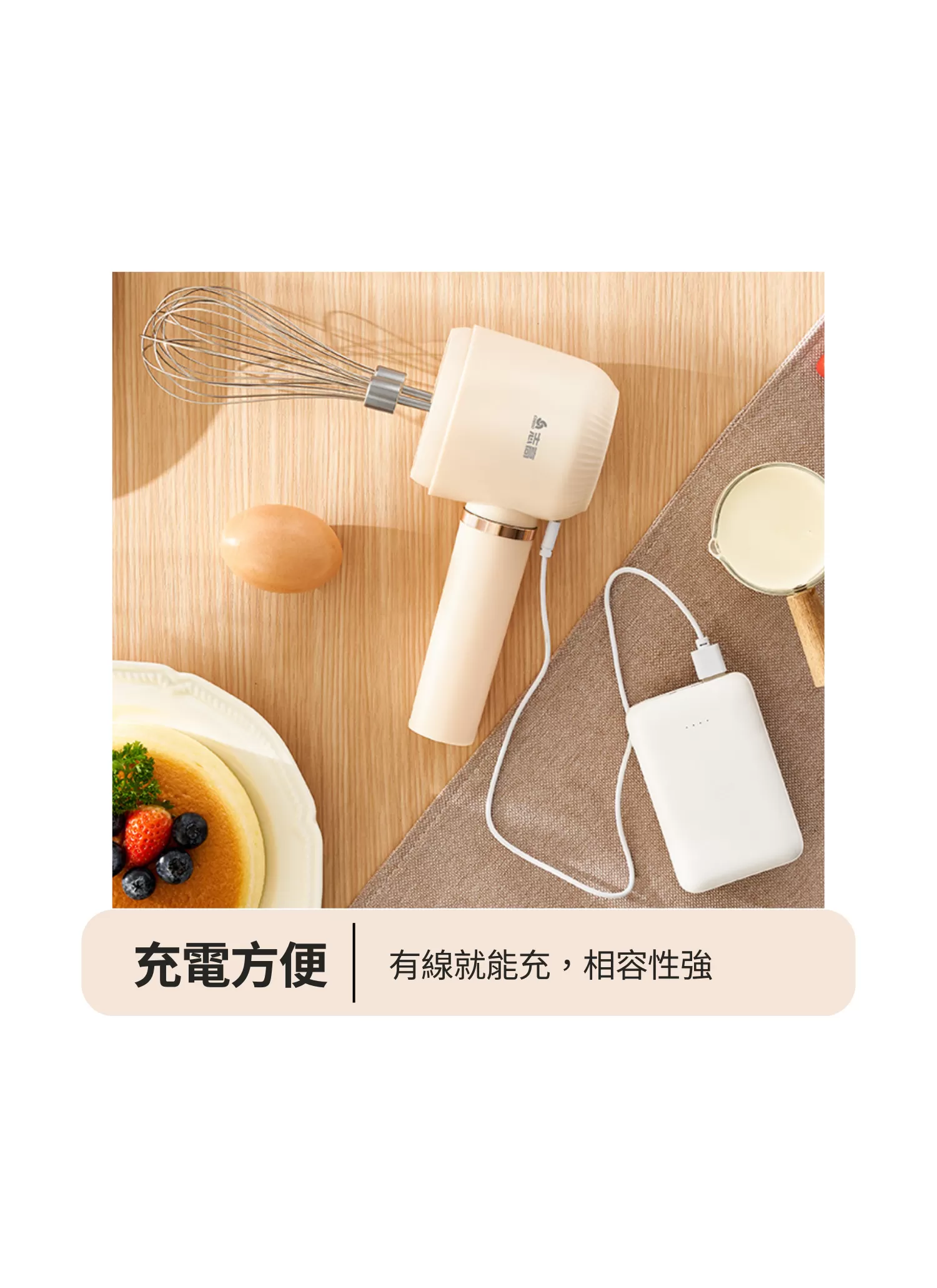 【客製禮贈品】無線電動攪拌打蛋機,實際價格以報價為主,U61770007,【客製禮贈品】無線電動攪拌打蛋機,商品規格,客製禮贈品專區