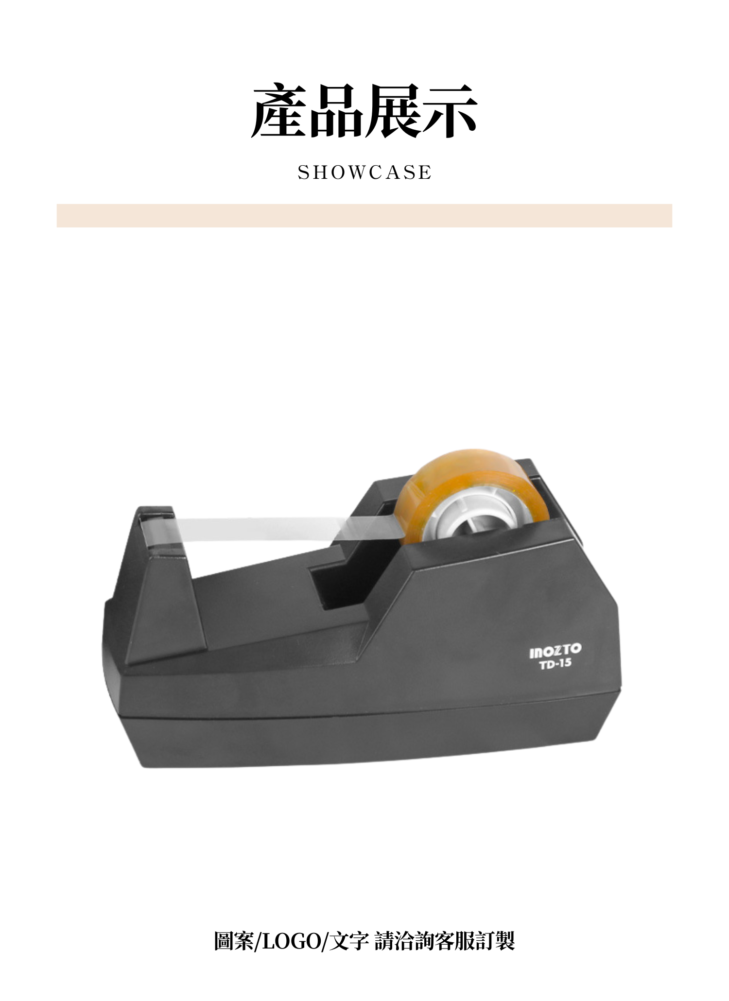 【客製禮贈品】時尚桌面膠帶台,實際價格以報價為主,U61790002,【客製禮贈品】時尚桌面膠帶台,商品規格,客製禮贈品專區