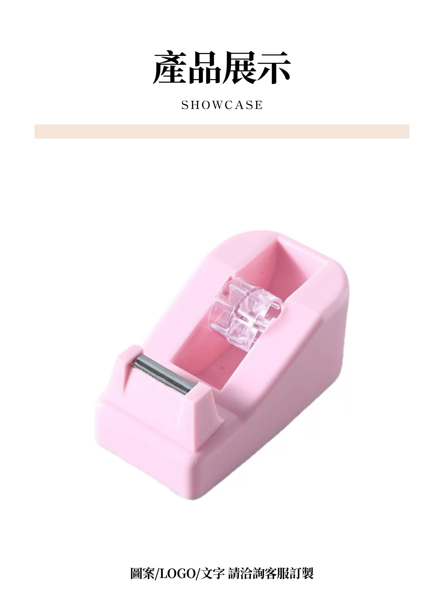 【客製禮贈品】小型馬卡龍膠帶台,實際價格以報價為主,U61790004,【客製禮贈品】小型馬卡龍膠帶台,商品規格,客製禮贈品專區