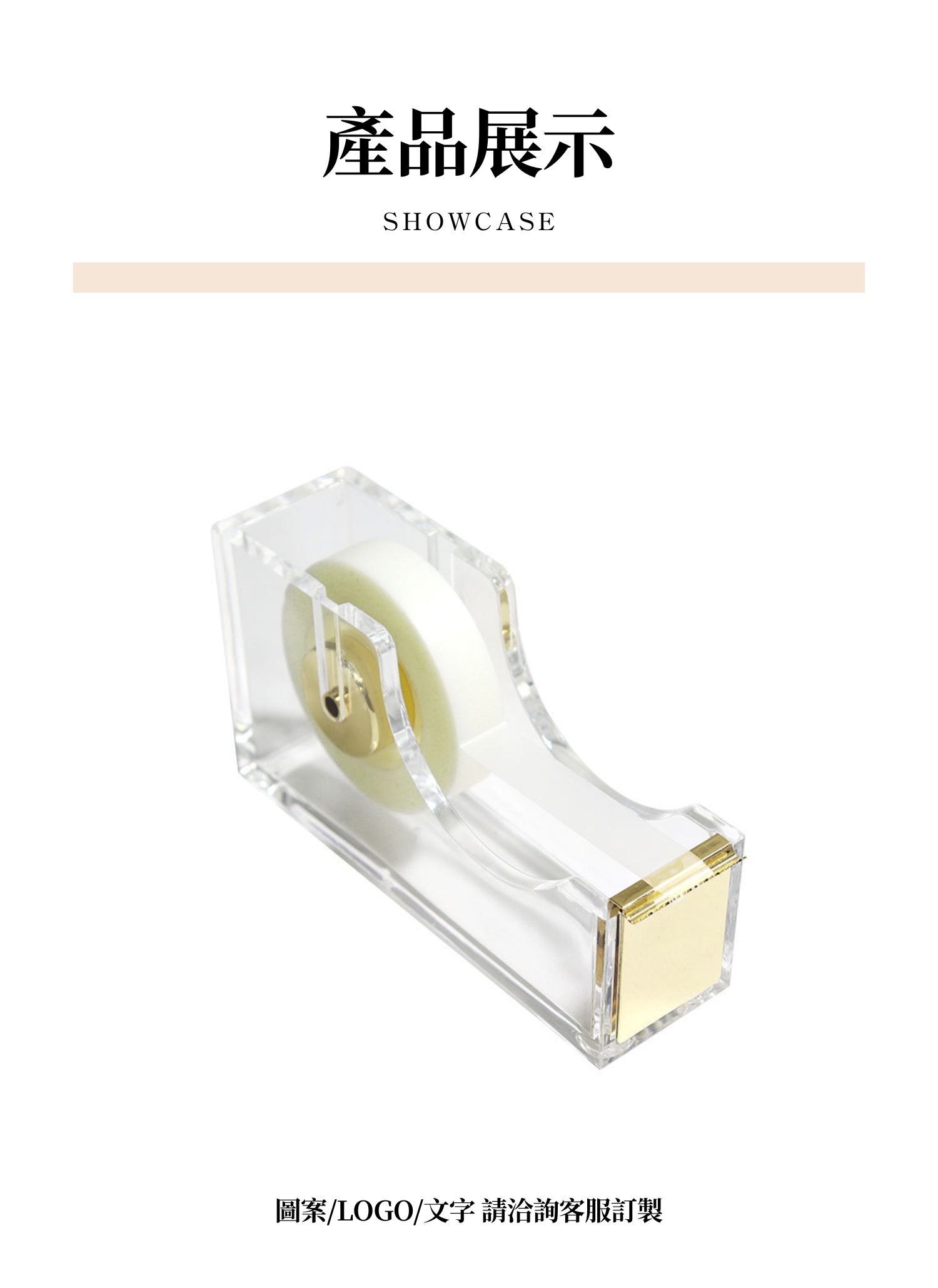 【客製禮贈品】壓克力質感膠帶台,實際價格以報價為主,U61800001,【客製禮贈品】壓克力質感膠帶台,商品規格,客製禮贈品專區