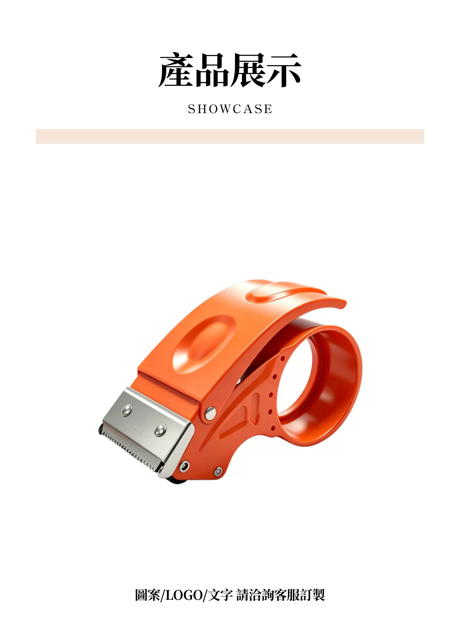 【客製禮贈品】金屬膠帶切割器,實際價格以報價為主,U61810003,【客製禮贈品】金屬膠帶切割器,商品規格,客製禮贈品專區