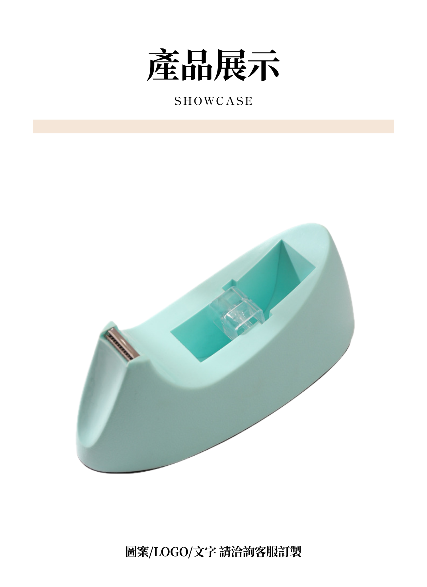 【客製禮贈品】船型桌上膠帶台,實際價格以報價為主,U61830001,【客製禮贈品】船型桌上膠帶台,商品規格,客製禮贈品專區
