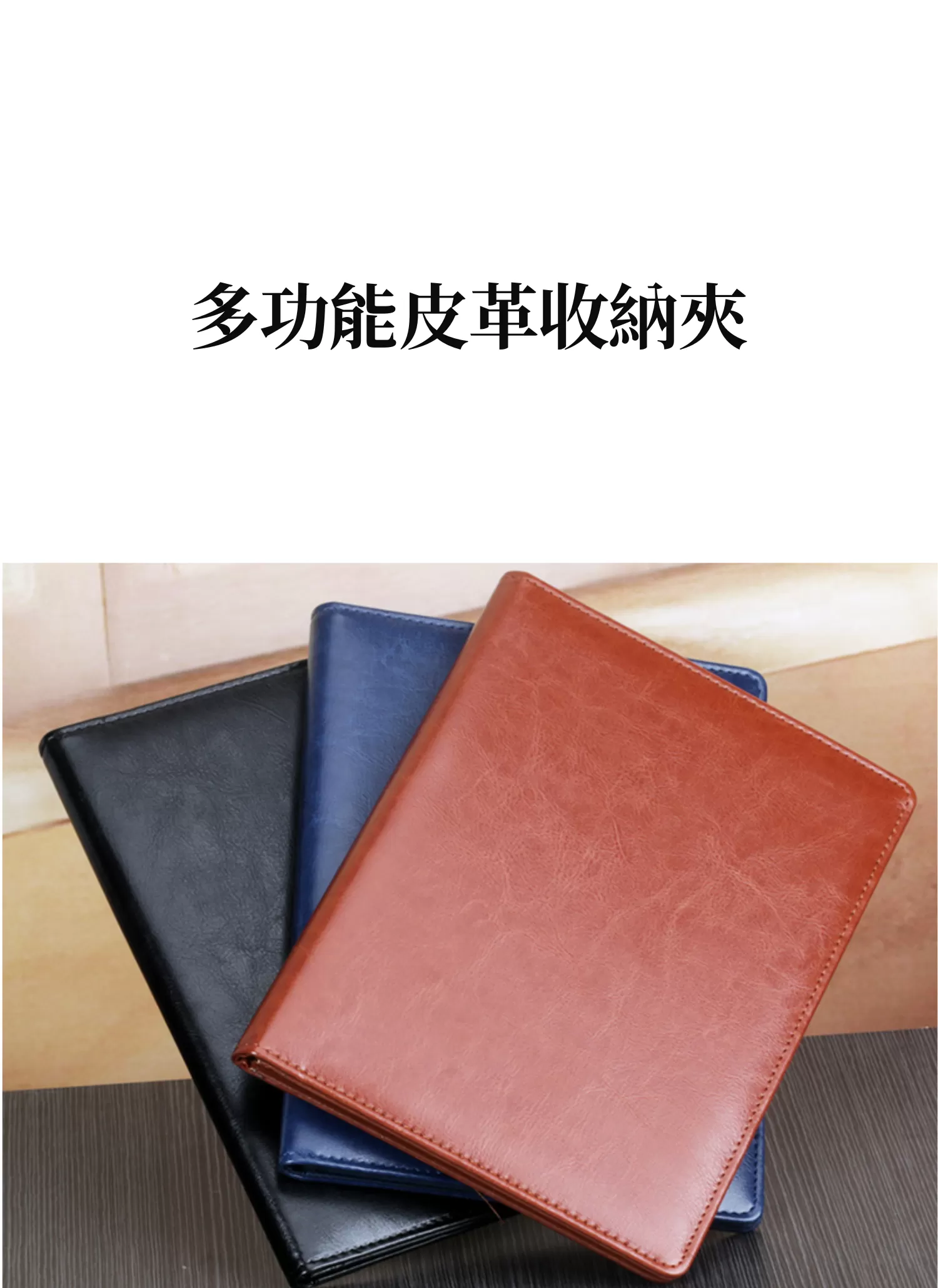 【客製禮贈品】多功能皮革收納夾,實際價格以報價為主,U61890009,【客製禮贈品】多功能皮革收納夾,商品規格,客製禮贈品專區