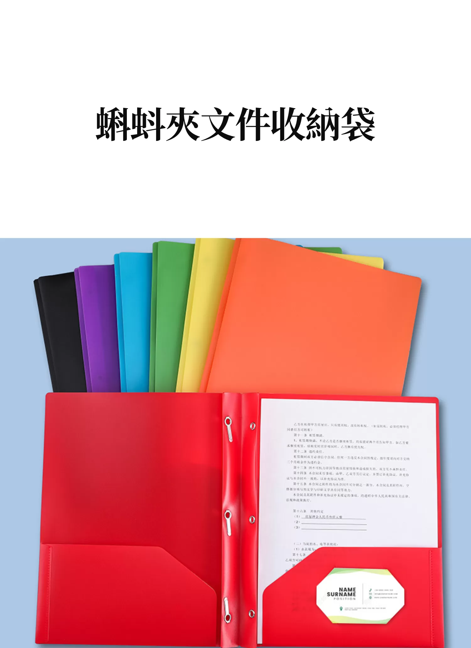 【客製禮贈品】蝌蚪夾文件收納袋,實際價格以報價為主,U61900002,【客製禮贈品】蝌蚪夾文件收納袋,商品規格,客製禮贈品專區