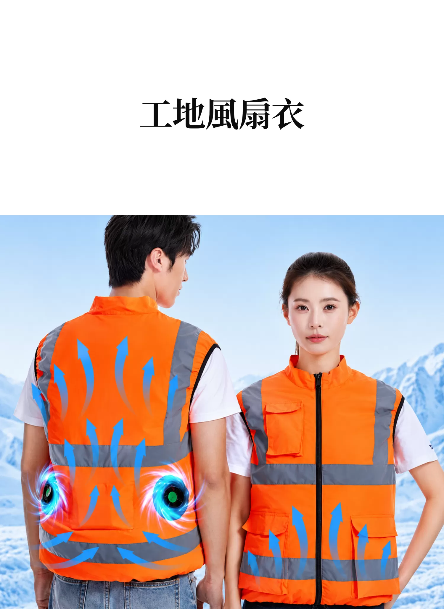【客製禮贈品】工地風扇衣,實際價格以報價為主,U62210001,【客製禮贈品】工地風扇衣,商品規格,客製禮贈品專區