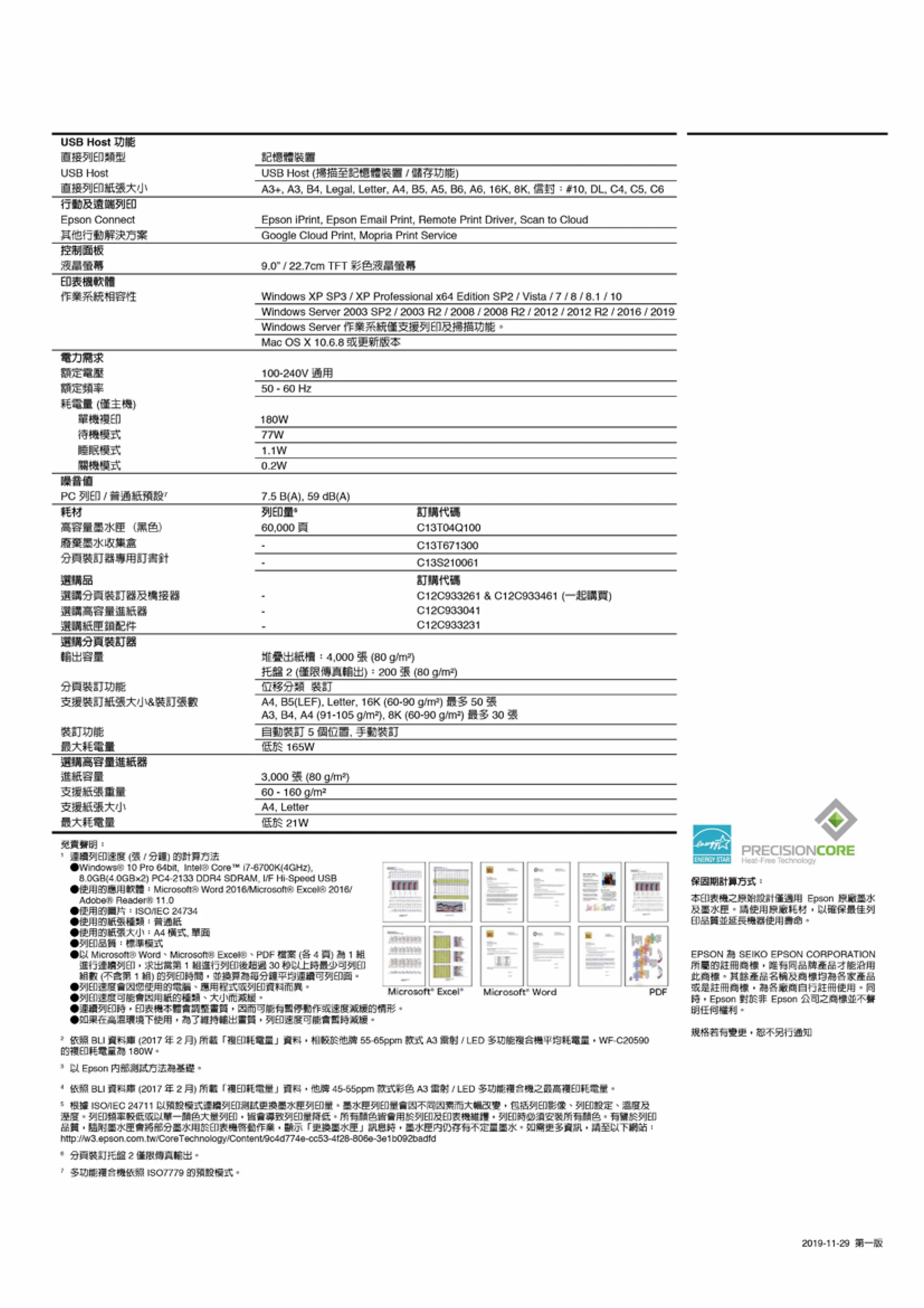 Epson 愛普生 WF-C17590 省彩印A3極速微噴影印機