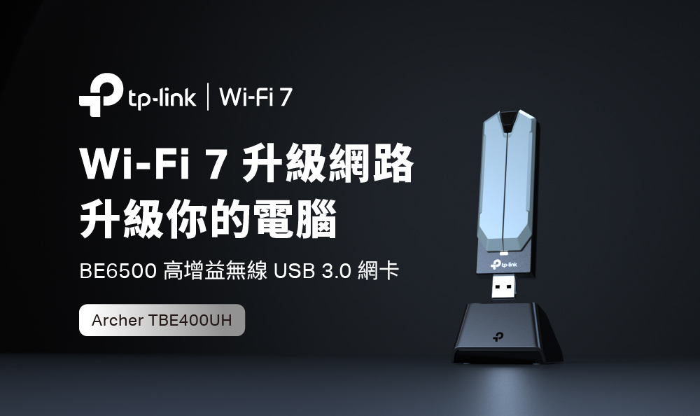 TP-Link Archer TBE400UH BE6500 Wi-Fi 7 高增益無線 USB 網卡