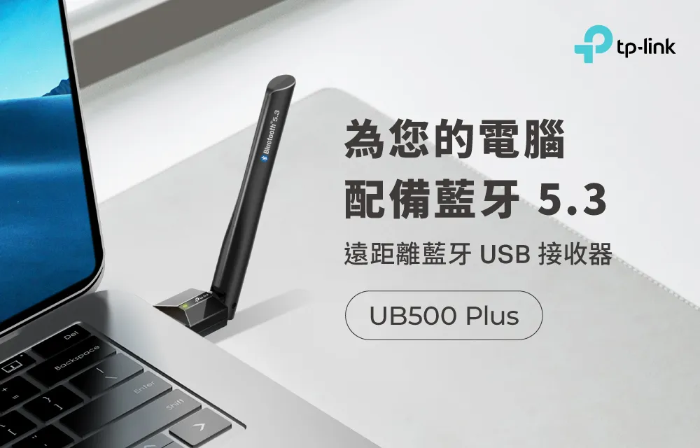 TP-Link UB500 Plus 遠距離藍牙 USB 接收器