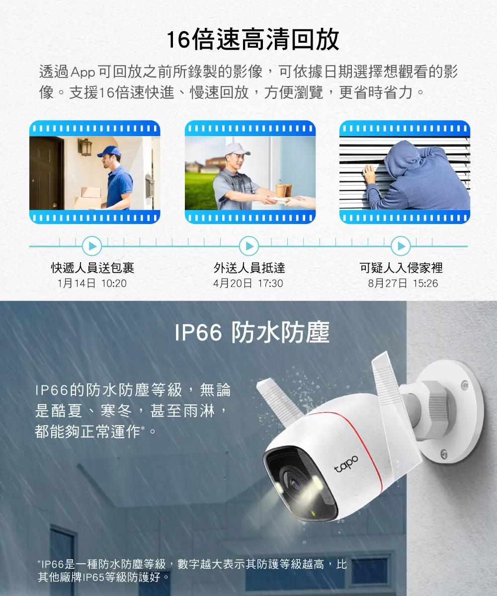TP-Link Tapo C320WS 戶外安全防護 / Wi-Fi 網路攝影機