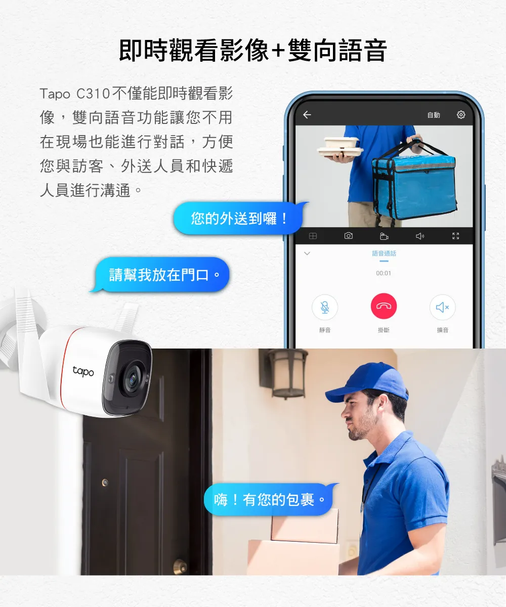 TP-Link Tapo C310 戶外安全防護 / Wi-Fi 網路攝影機