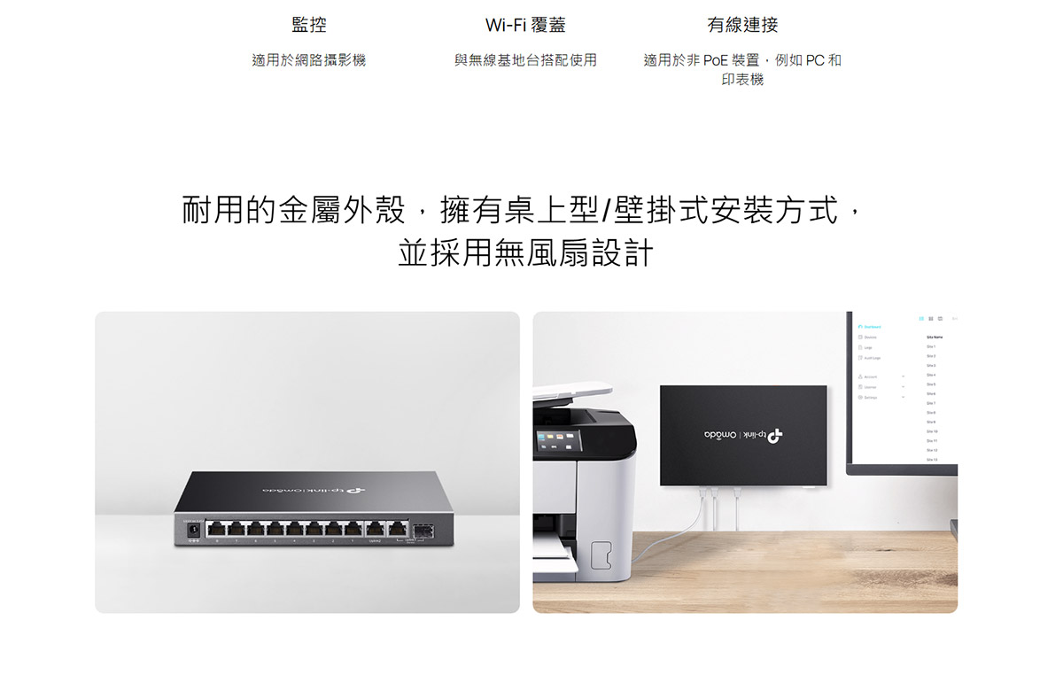 TP-Link ES210GMP Omada 10 埠 Gigabit 簡易管理型交換器 (含 8 埠 PoE+)