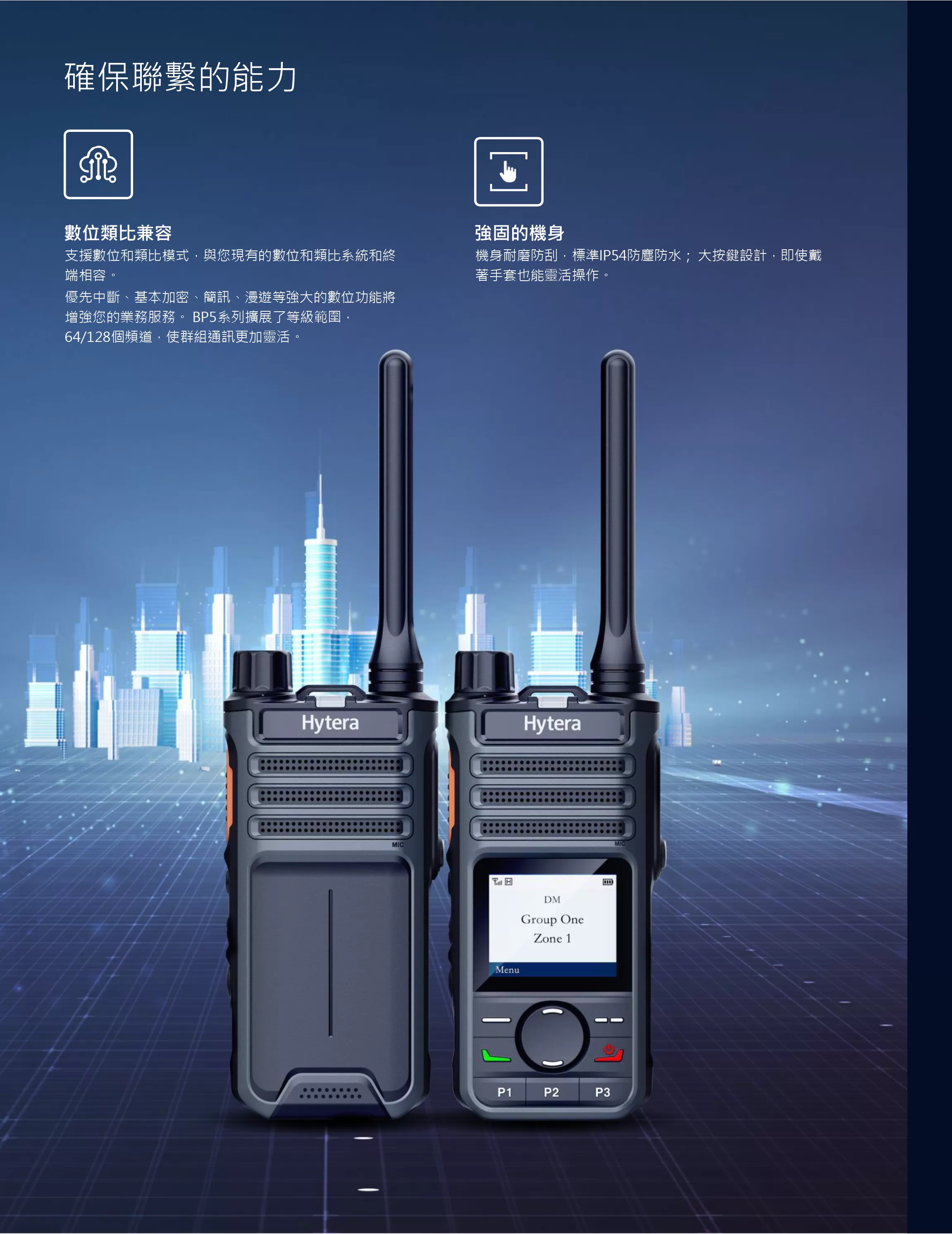 Hytera 海能達無線電 BP518 增強型商務雙向無線電對講機系統