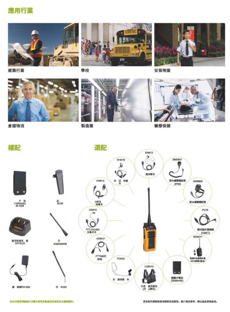 Hytera 海能達無線電 BD618 DMR數位無線電防水對講機系統