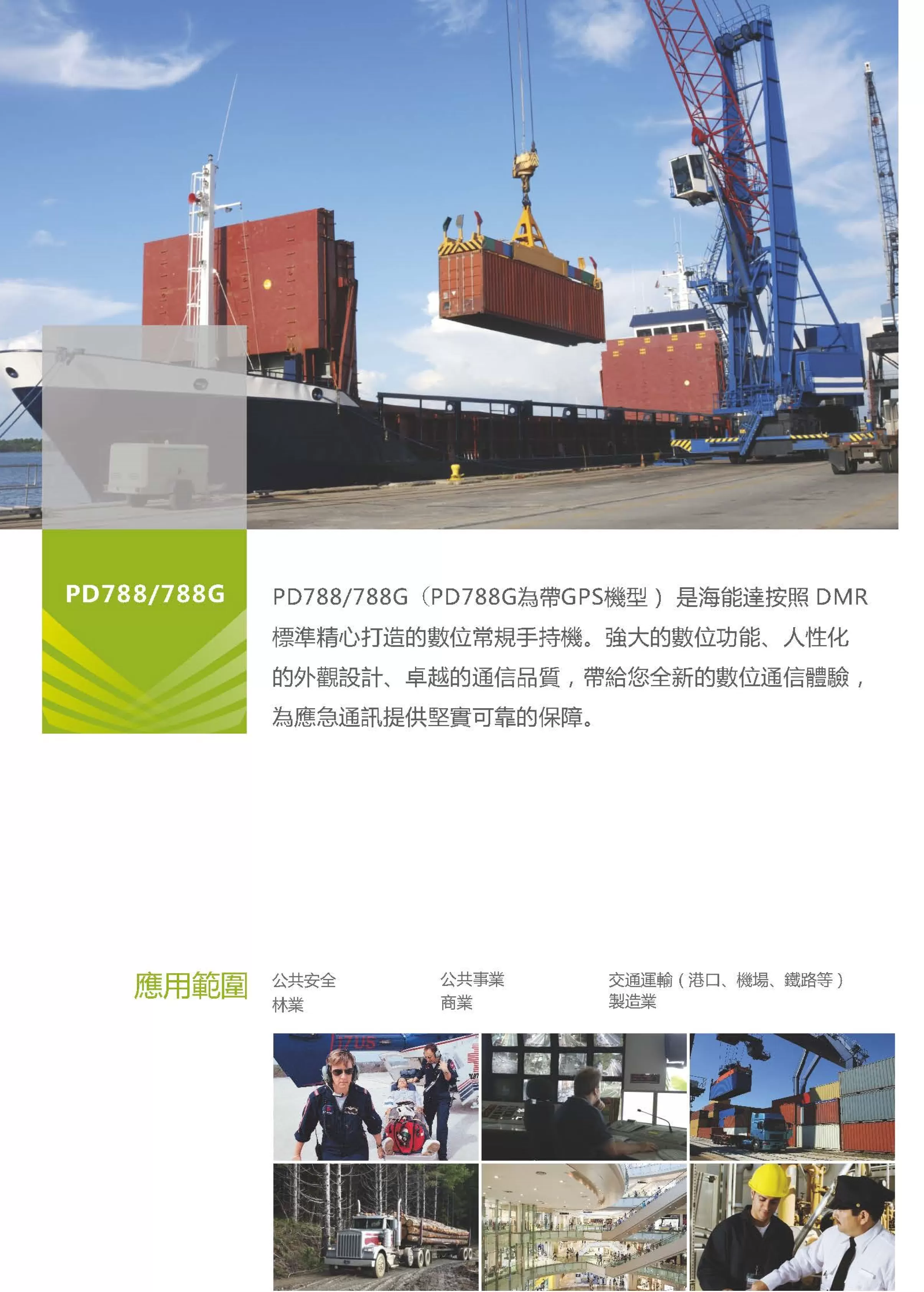 Hytera 海能達無線電 PD788 專業數位手持式防水無線電對講機系統