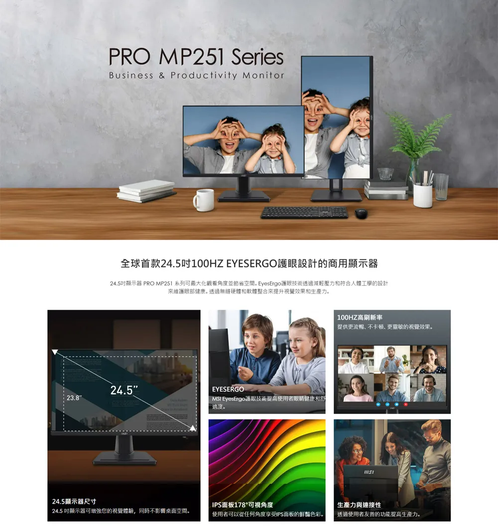 MSI 微星 PRO 專業護眼顯示器 25型平面/ 100Hz MP251