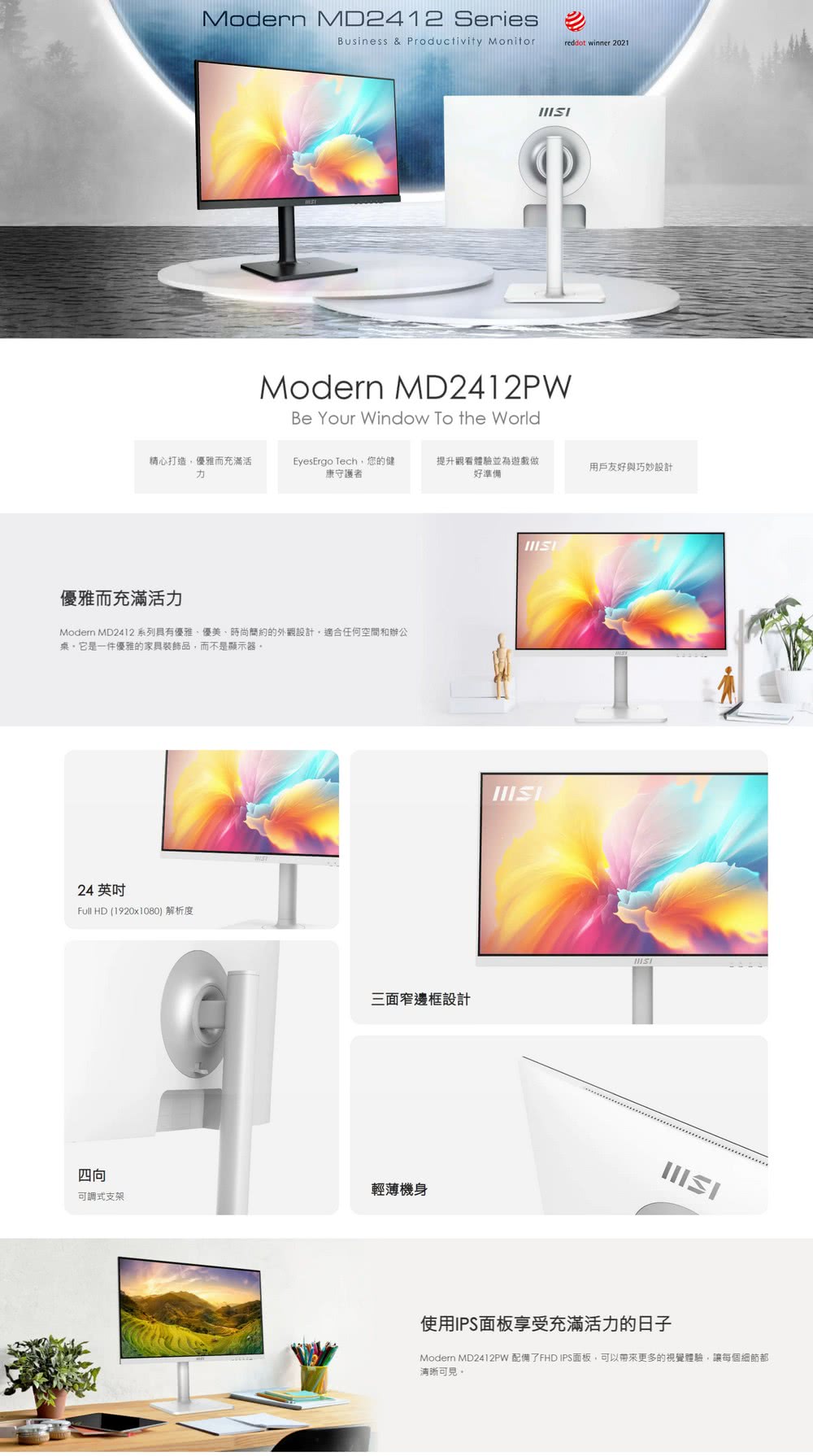 MSI 微星 Modern 美型商務100Hz 旋轉顯示器 MD2412PW