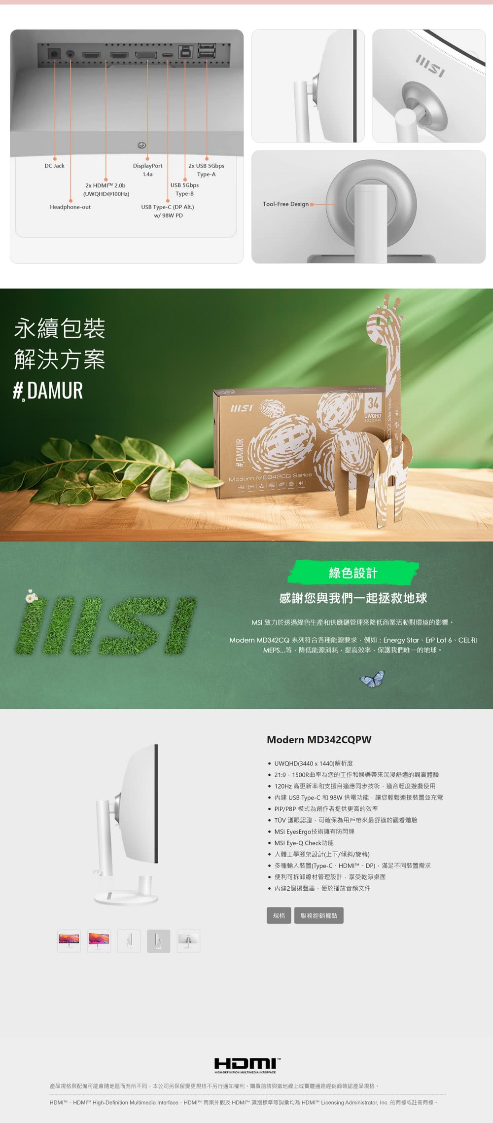 MSI 微星 Modern 白色美型護眼120Hz 34吋曲面顯示器 MD342CQPW