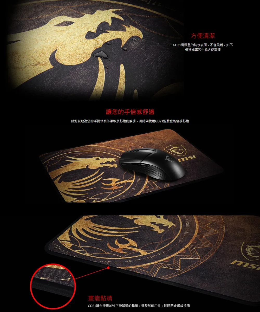 MSI 微星 AGILITY GD21 DRAGON TIAMAT 龍魂電競滑鼠墊