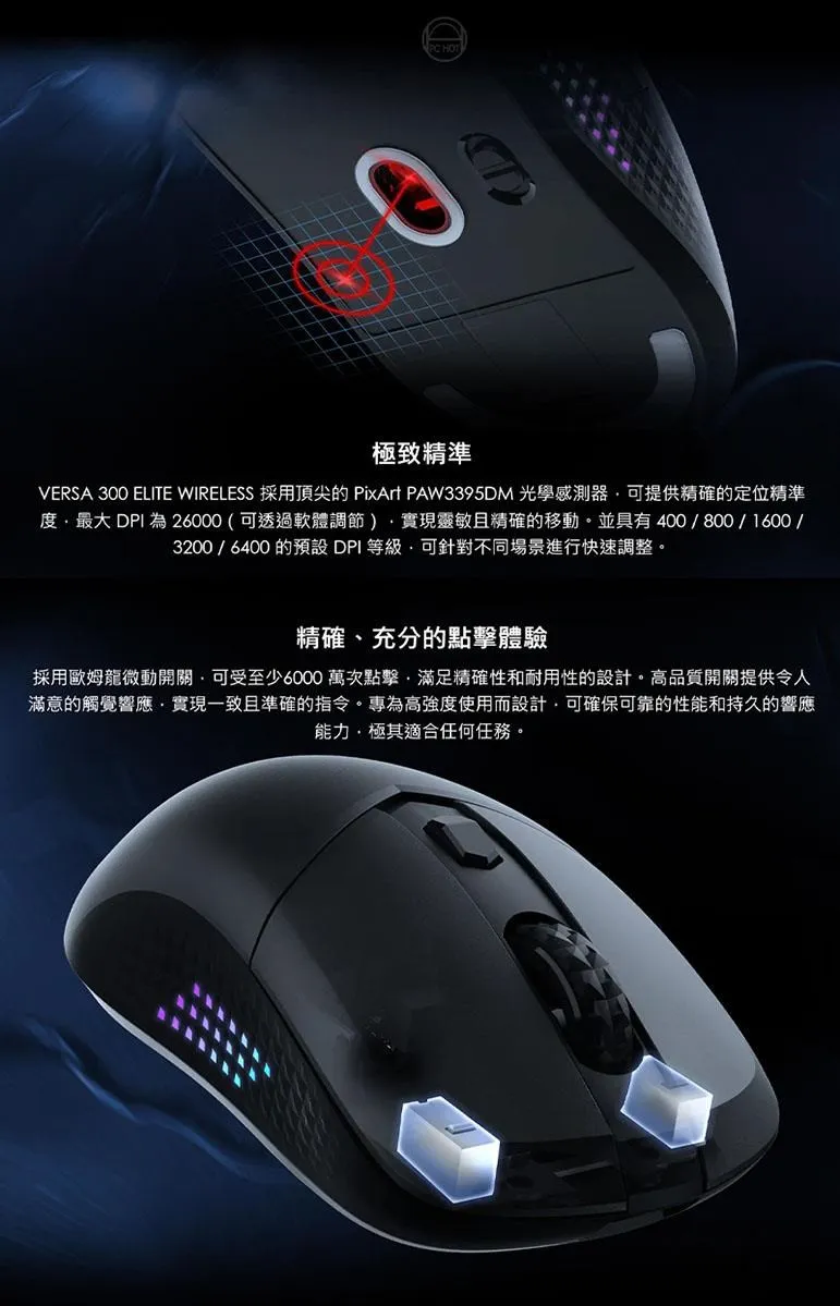 MSI 微星 VERSA 300 ELITE 超輕量無線電競滑鼠 (65克/ 三模連線/ MAX26000DPI/ 鑽石燈影握把)