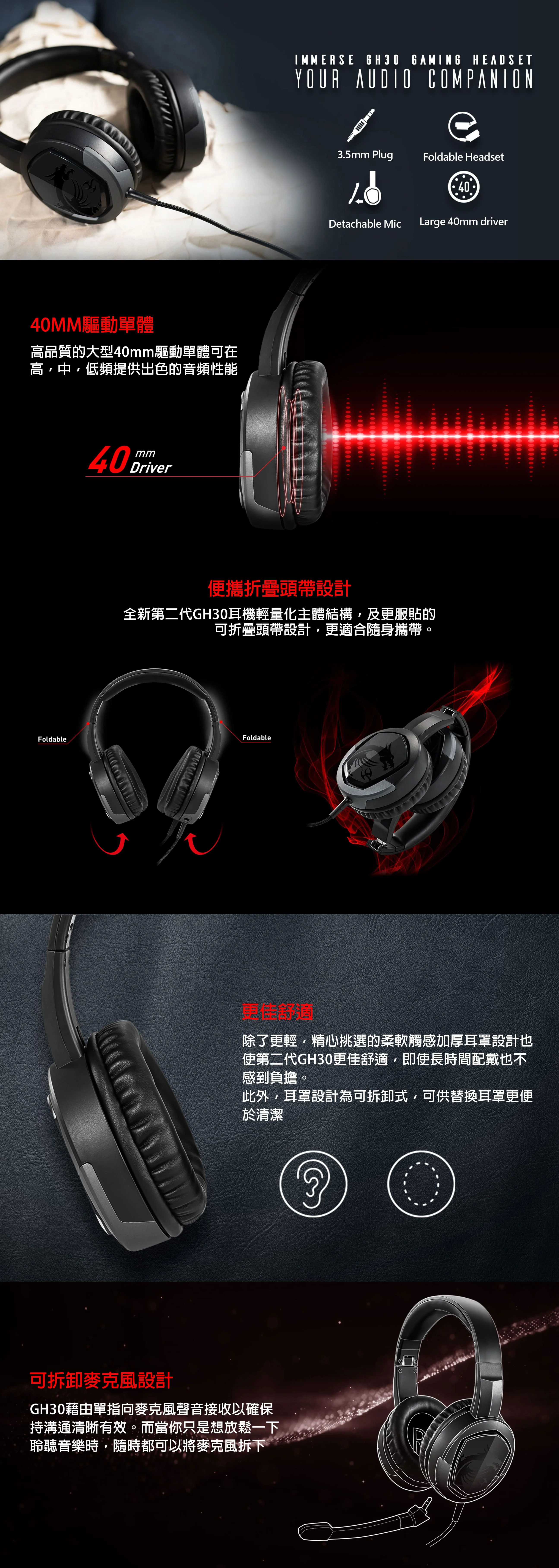 MSI 微星 IMMERSE GH30 V2 耳罩式電競耳機 (可折疊耳罩 / 可拆式麥克風 / 線控)