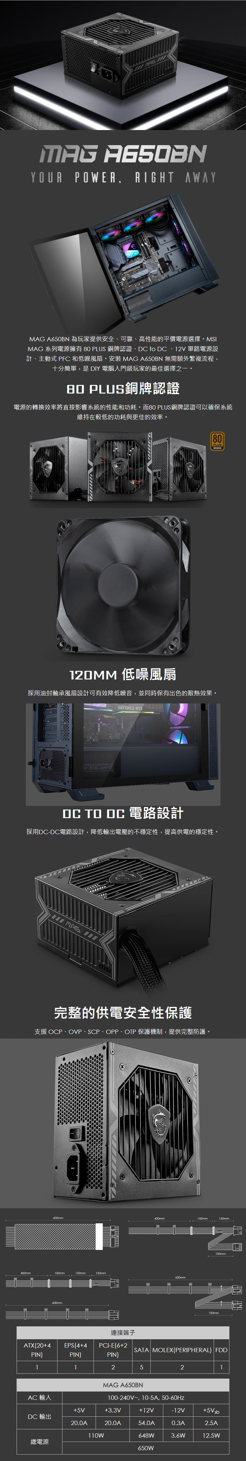 MSI 微星 MAG A650BN 電源供應器 (銅牌) 650W