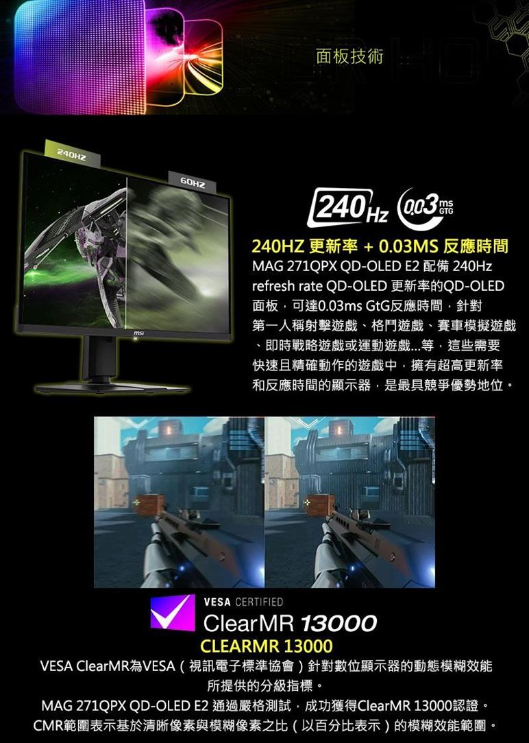 MSI 微星 MAG 271QPX QD-OLED E2 電競顯示器 (27吋平面 / 量子點)