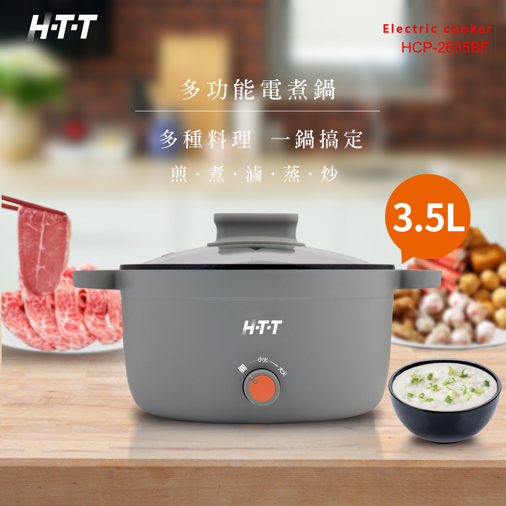 HTT 中華大雄 多功能電煮鍋 HCP-2635BF