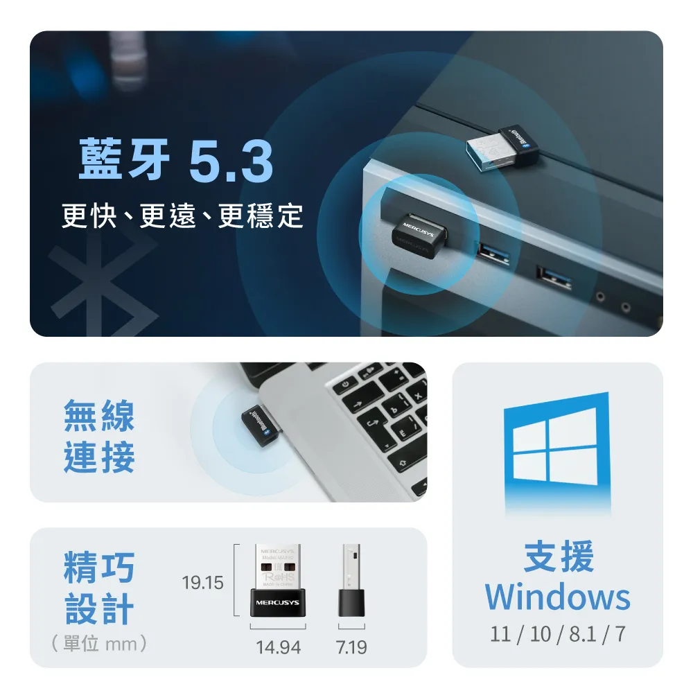 Mercusys 水星 MA530 藍牙 5.3 微型 USB 接收器