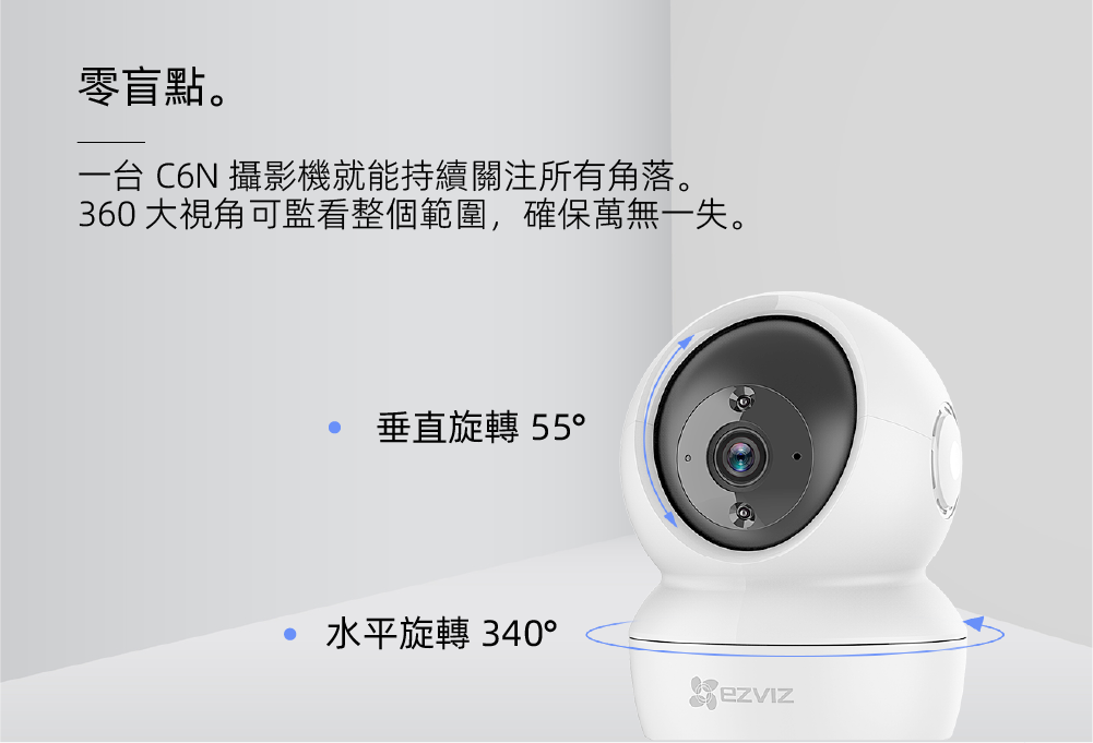 EZVIZ 螢石 C6N 2MP 高階雲台版智慧攝影機 (1080P FullHD/200萬畫素)