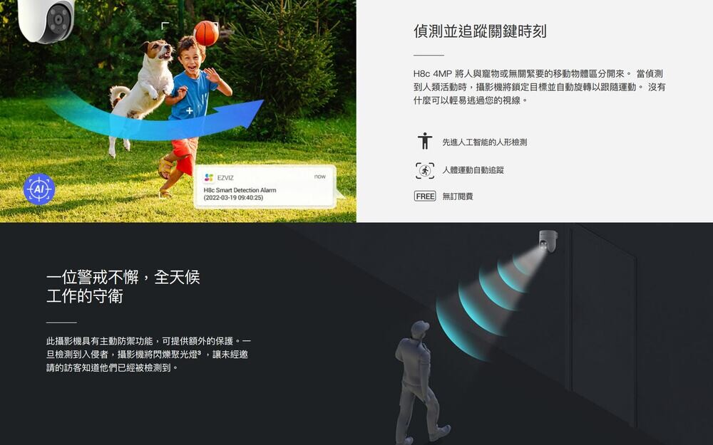 EZVIZ 螢石 CS-H8c 4MP 戶外雲台型無線網路攝影機
