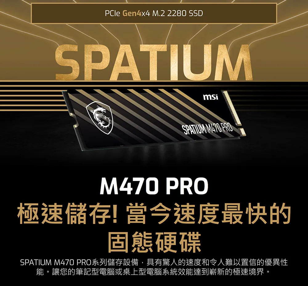 MSI 微星 SPATIUM M470 Pro PCIe 4.0 NVMe M.2 2TB 固態硬碟 SSD