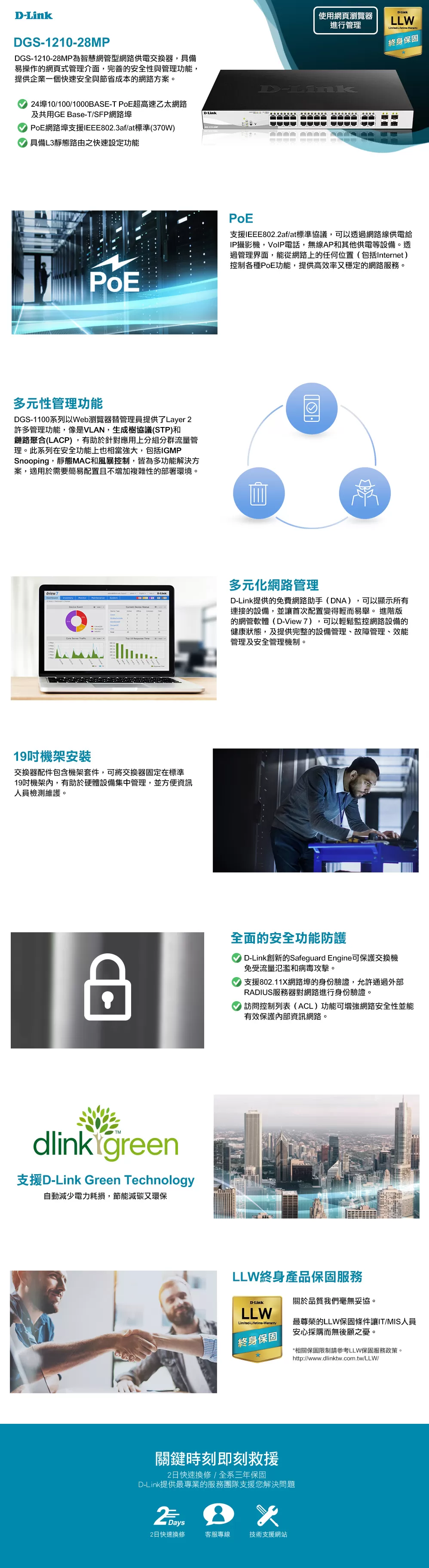 D-Link 友訊 DGS-1210-28P Layer 2 Gigabit 智慧型網管交換器