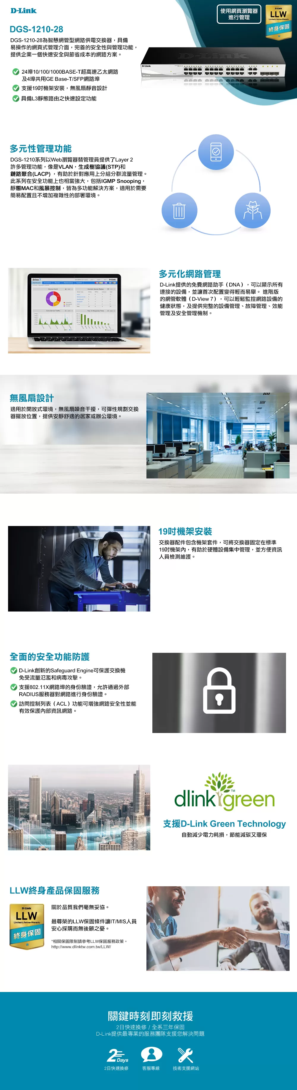 D-Link 友訊 DGS-1210-28 Layer 2 Gigabit 智慧型網管交換器