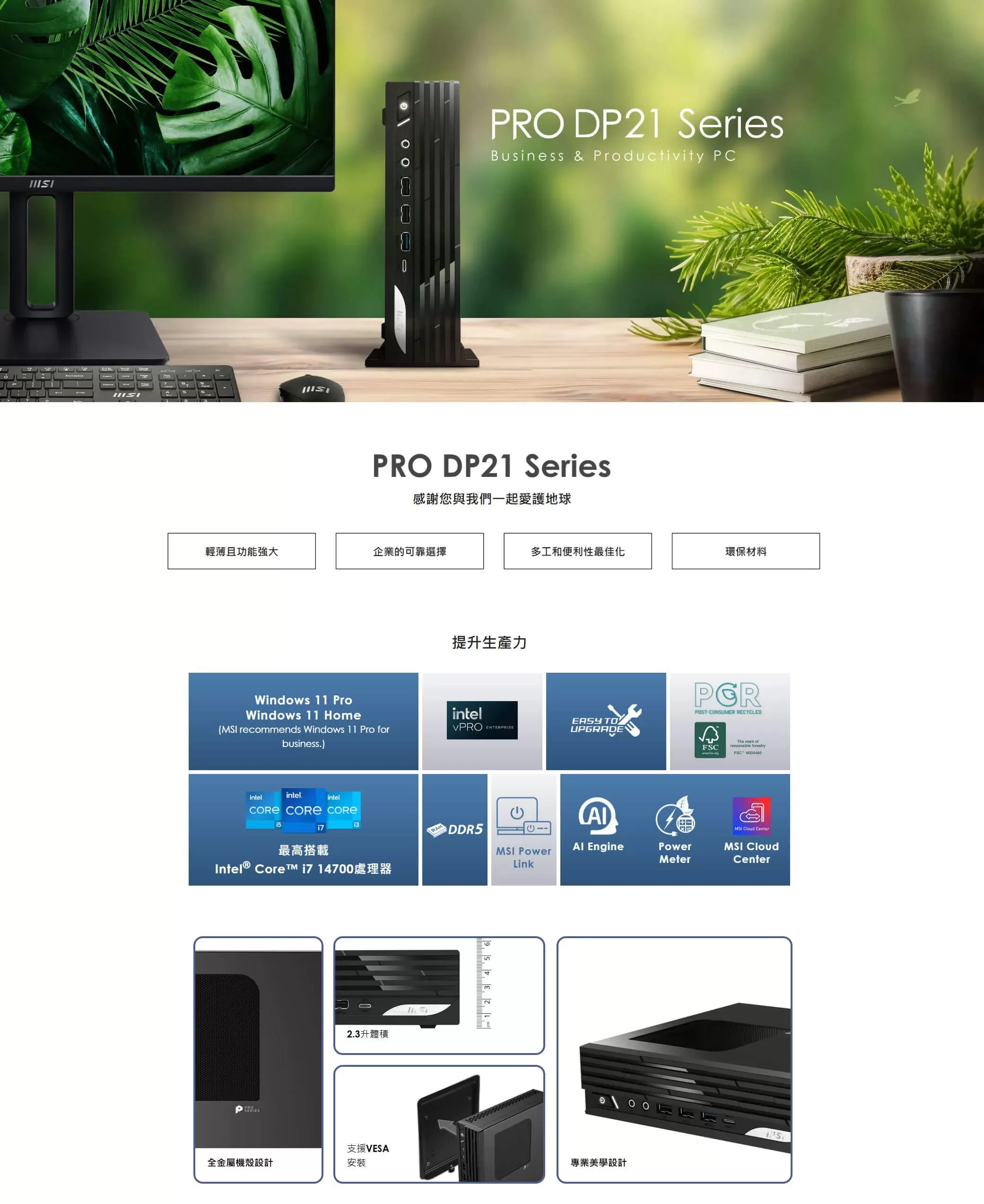 MSI 微星 PRO DP21 14M 商用迷你電腦 i7-14700 / 16G / 1TB SSD / Win11 Pro