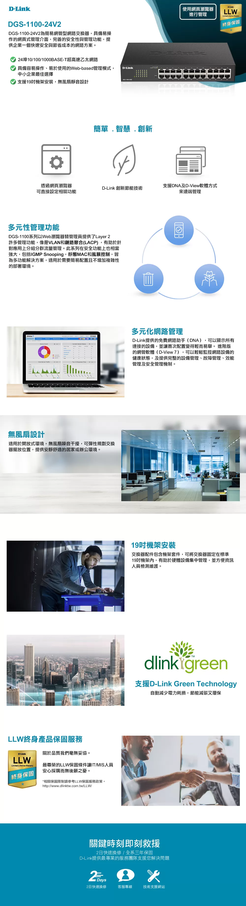 D-Link 友訊 DGS-1100-24V2 24埠 Gigabit L2 Easy Smart 簡易網管型交換器