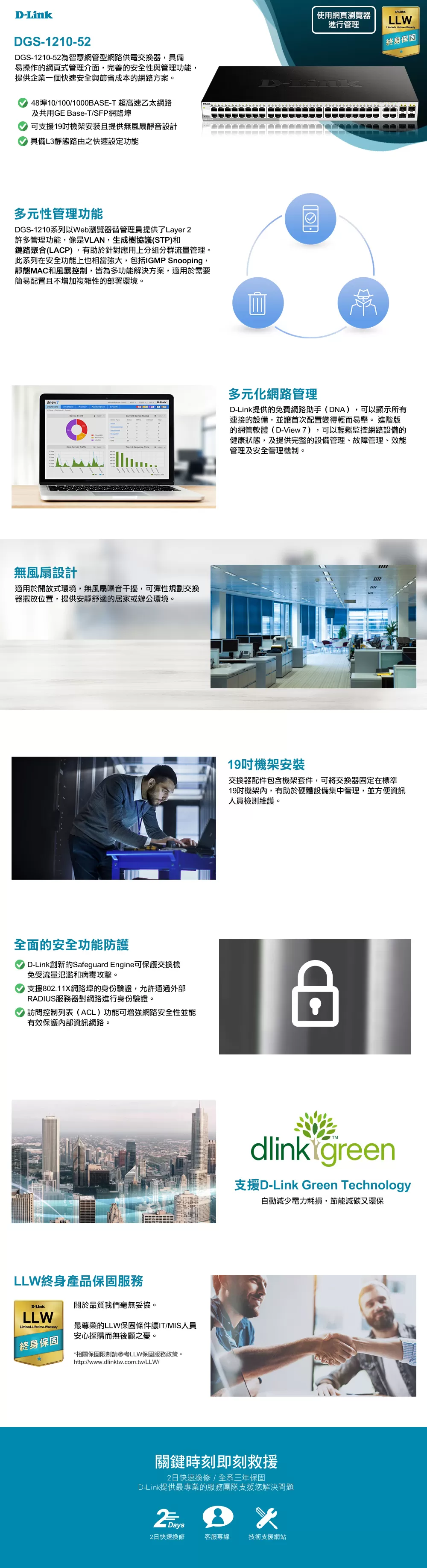 D-Link 友訊 DGS-1210-20 Layer 2 Gigabit 智慧型網管交換器