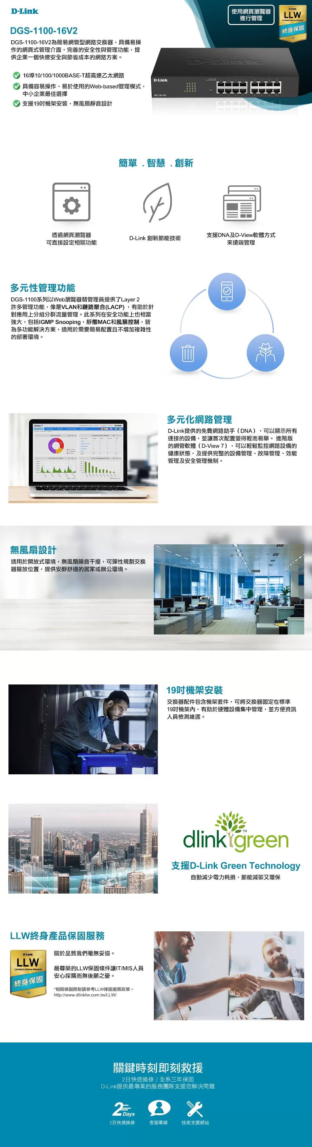 D-Link 友訊 DGS-1100-16V2 16埠 Gigabit L2 Easy Smart 簡易網管型交換器