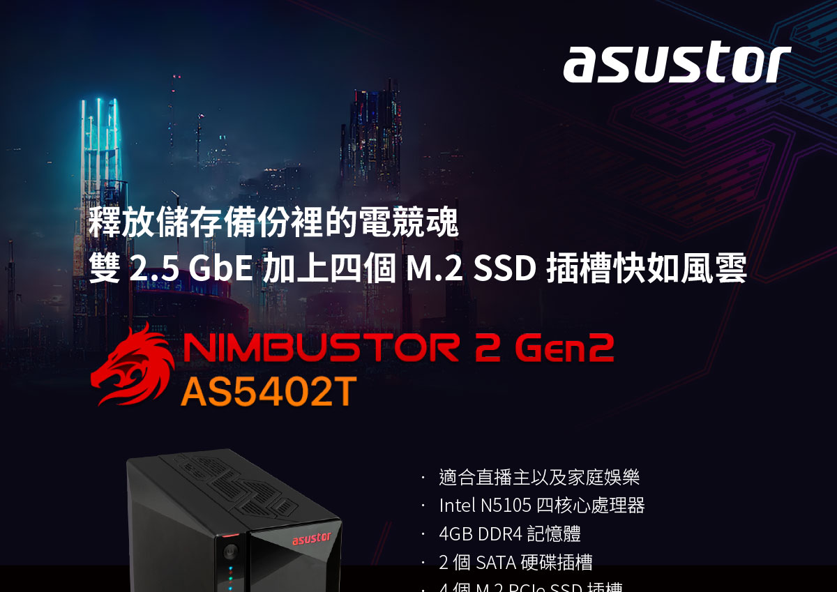 華芸 AS5402T 2Bay NAS 網路儲存伺服器(AS5402T),U52290024,華芸AS5402T2BayNAS網路儲存伺服器(AS5402T),原廠保固,大量採購歡迎洽詢,品質保證