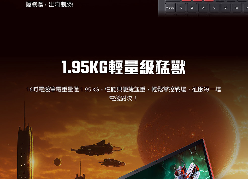 ACER 宏碁 Nitro Lite 16吋 薄型電競筆電 新春烈焰紅 (i5-13420H/8G/512G/RTX2050-4G/W11/NL16-71G-5338),U52430012,ACER宏碁NitroLite16吋薄型電競筆電新春烈焰紅(i5-13420H/8G/512G/RTX2050-4G/W11/NL16-71G-5338),原廠保固,大量採購歡迎洽詢,品質保證