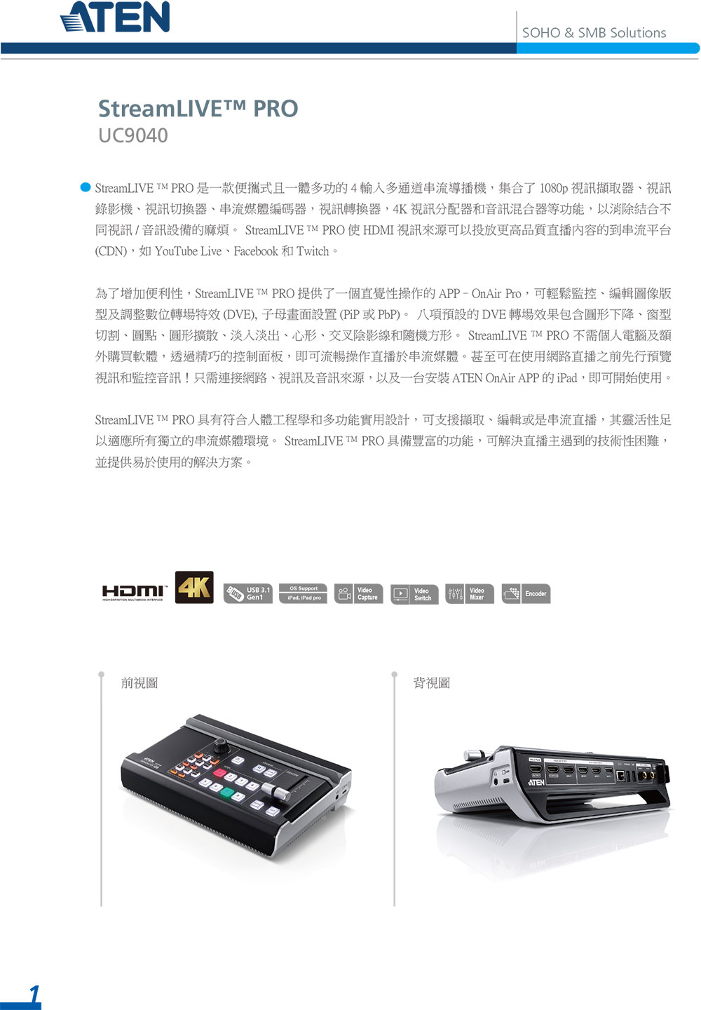 ATEN StreamLIVE PRO多功能直播機 ( UC9040 ),U52470032,ATENStreamLIVEPRO多功能直播機(UC9040),原廠保固,大量採購歡迎洽詢,品質保證