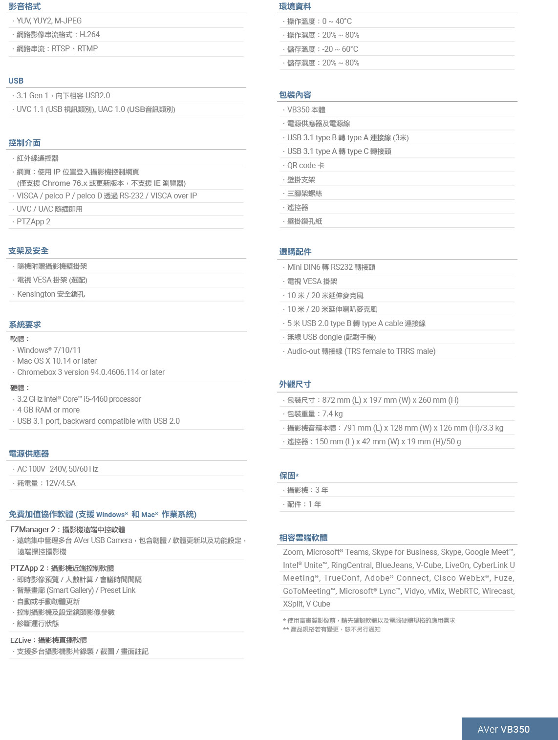 AVer VB350 4K視訊會議系統,U52500011,AVerVB3504K視訊會議系統,原廠保固,大量採購歡迎洽詢,品質保證