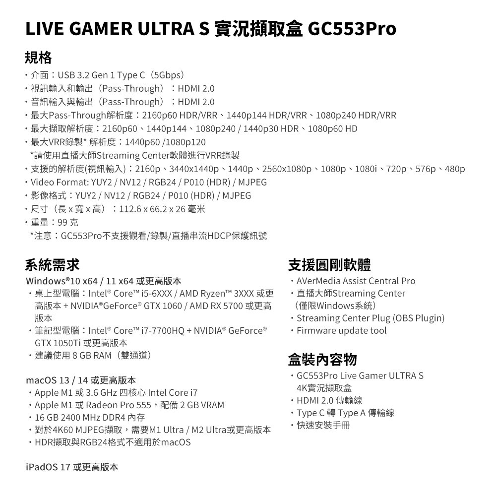 AVERMEDIA 圓剛 ULTRA S 4K實況擷取盒（黑） ( GC553Pro / 61GC553PR0CA ),U52500048,AVERMEDIA圓剛ULTRAS4K實況擷取盒（黑）(GC553Pro/61GC553PR0CA),原廠保固,大量採購歡迎洽詢,品質保證